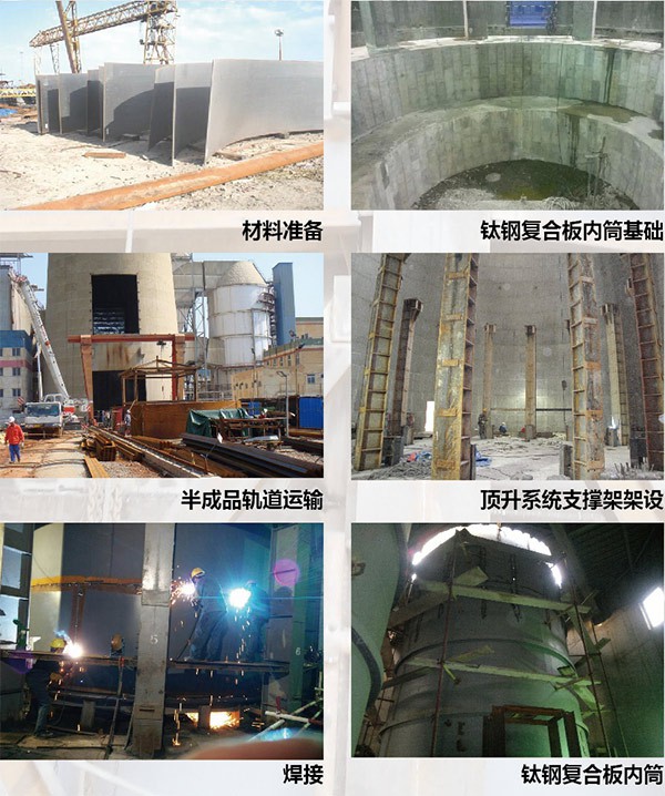 烟囱钛钢复合板改造现场图片