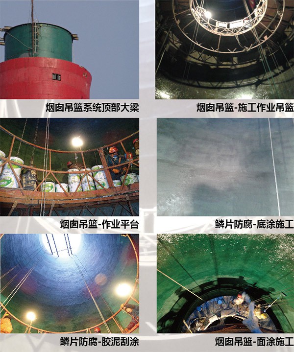 210米烟囱防腐现场
