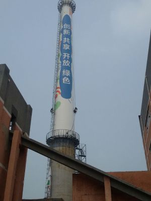 烟囱美化
